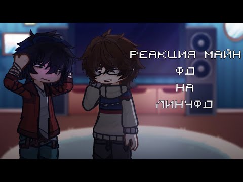 Видео: 2х!`Реакция майнфд на Линча` /Линч, Джон, Ло, JDH,Пугод, Алфëдов\ 3/3 2х!