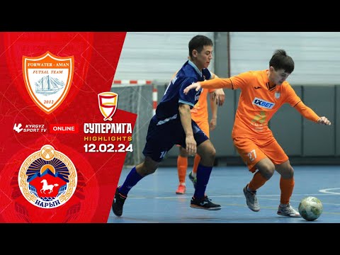 Видео: HIGHLIGHTS l Фарватер-Аман - Нарын l 1 l Футзал l Суперлига l 2023-2024©