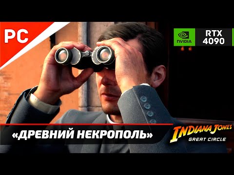 Видео: «ДРЕВНИЙ НЕКРОПОЛЬ» ✪ Прохождение ИНДИАНА ДЖОНС и ВЕЛИКИЙ КРУГ — Часть 6 (Без комментариев)