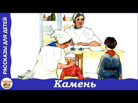 Видео: Камень. Рассказ Нины Артюховой для детей