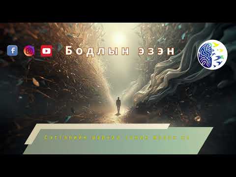 Видео: Сэтгэлийн шархаа танин мэдэх нь