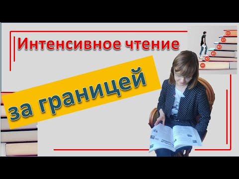 Видео: Текст с переводом на польском языке / Интенсивное чтение "Жизнь за границей"