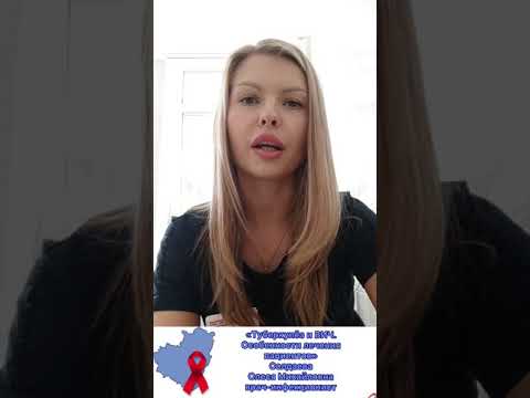 Видео: "Туберкулез и ВИЧ. Особенности лечения пациентов."
