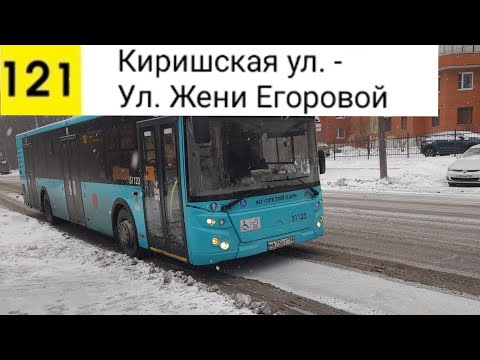 Видео: Автобус 121. Киришская ул. - Ул. Жени Егоровой