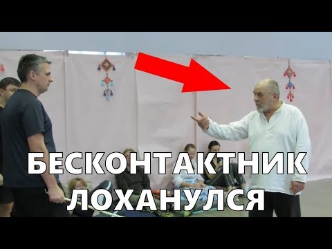 Видео: МАСТЕР БЕСКОНТАКТНОГО БОЯ "ДЕД" РАЗОБЛАЧЕНИЕ