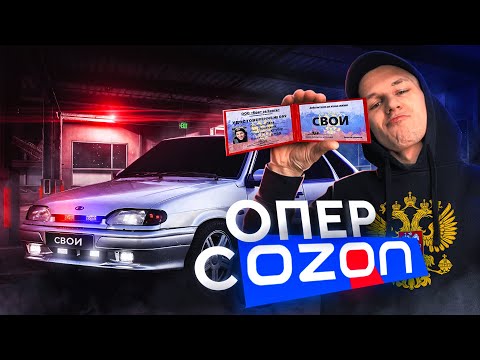 Видео: ОПЕР ТЮНИНГ с Ozon на ВАЗ 2114 ! ЧЕТЫРКА