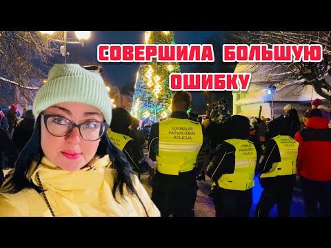 Видео: Vlog💚 ЗА ЭТО НИКТО НЕ НЕСЁТ ОТВЕТСТВЕННОСТЬ | ЛАТВИЯ | РИГА |