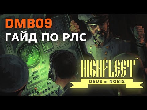 Видео: HighFleet гайд | СЕНСОРЫ И РАДАРЫ | Правильная установка и использование РЛС и других систем