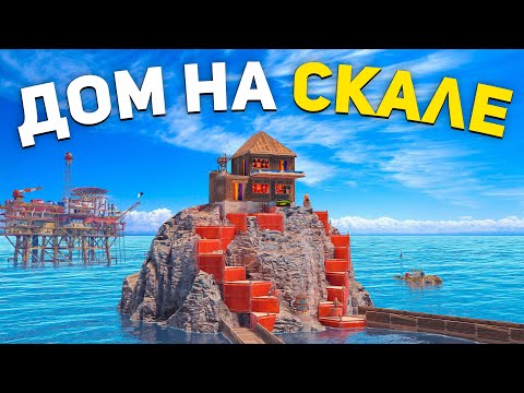 Видео: ДОМ на СКАЛЕ! СОЛО РЕЙД СЕКРЕТНОЙ НЫЧКИ КЛАНА в Раст/Rust