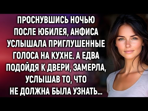 Видео: «Проснулась ночью — и услышала предательство за дверью…»