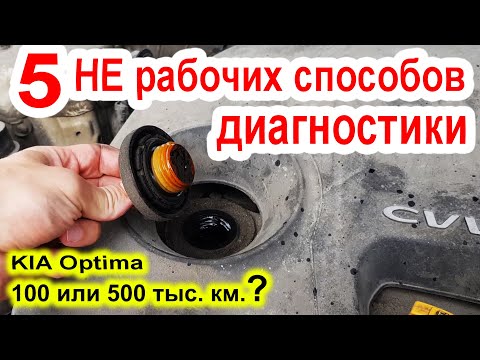Видео: ДИАГНОСТИКА Двигателя за 5 минут - ОШИБКИ