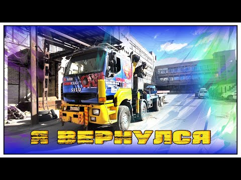 Видео: Я ВЕРНУЛСЯ | РАБОТАЕМ | ВОВАНКРАН