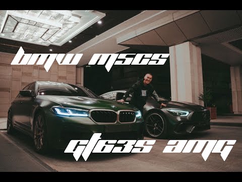 Видео: Бүх цаг үеийн хамгийн хурдан 4 хаалгатай машин - BMW M5CS & GT63s AMG