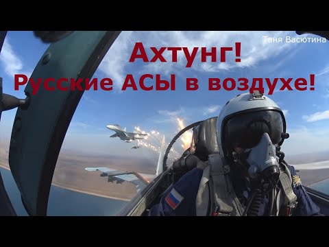 Видео: Высокоманевренный воздушный бой на истребителях#Су-35С#Су-30СМ#СУ-27СМ#Вид из кабины#глазами лётчика