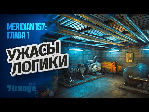 Видео: УВИДЕЛ ПРИЗРАКА, ЛОГИЧНО? | Meridian 157