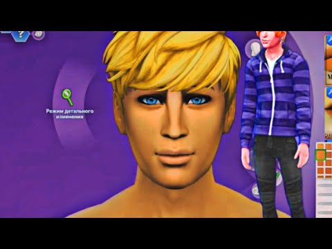 Видео: The sims 4, создаю парня🤟🏻💗