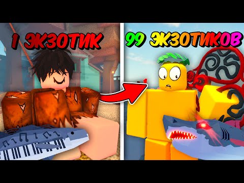 Видео: ☃️ С КАЖДЫМ Пойманным ЭКЗОТИКОМ Моя Удочка УЛУЧШАЕТСЯ!В ФИШ❄️ | Roblox Fisch