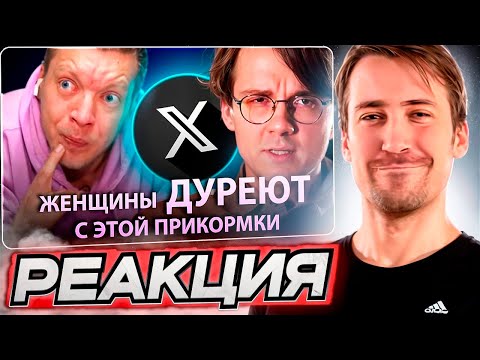 Видео: DEADP47 СМОТРИТ: Как твиттер уничтожил ИНЦЕЛОВ. И при чем тут Штефанов \ CONWAY