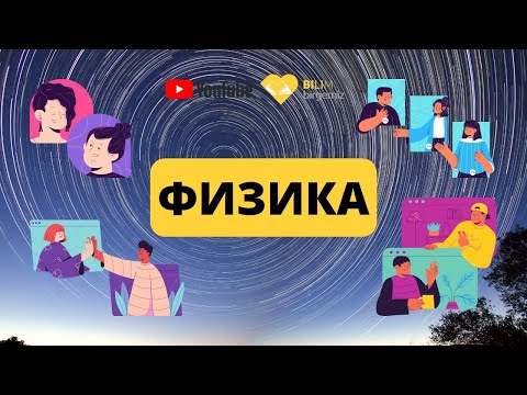 Видео: Физика. Тақырып: Есептер шығару