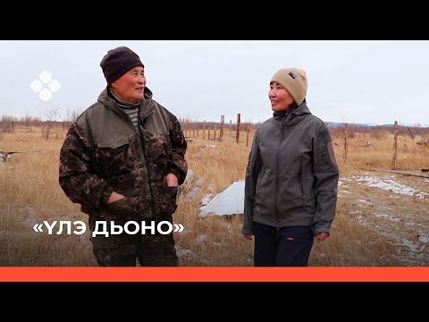 Видео: «Үлэ дьоно»: Өймөкөөн олохтооҕо, Саха сирин биллэр сылгыһыта Николай Винокуров (25.10.21)
