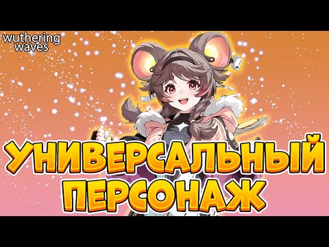 Видео: Первичный Обзор И Гайд На Люми В Wuthering Waves | Вазеринг Вейвс | Вува | Wuwa | Lumi