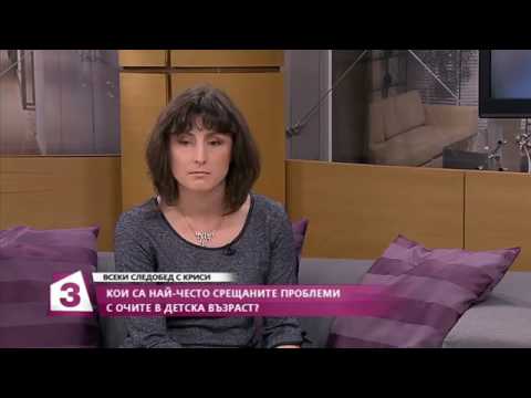 Видео: Д-р Славена Стойкова за очните проблеми при децата - Канал 3
