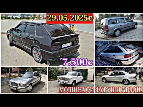 Видео: МОШИНХОИ ФУРУШИ АРЗОН (29.05.2025) OPEL ASTRA F КАРАВАН ХАЧИБЕК СИДАН СЕЧКА ВАЗ.2101.ASTRA G 2114