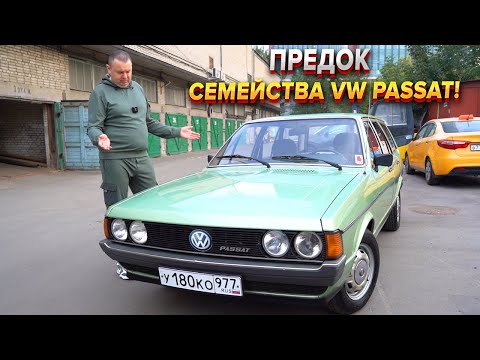 Видео: САМЫЙ ПЕРВЫЙ VW PASSAT. Таких уже почти не осталось!