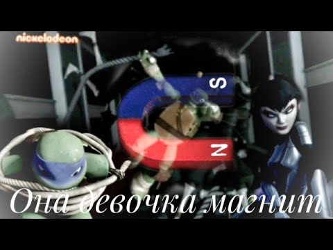 Видео: Она девочка магнит Карай и Лео