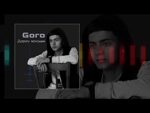 Видео: Goro - Дорогу молодым 10 ЧАСОВ