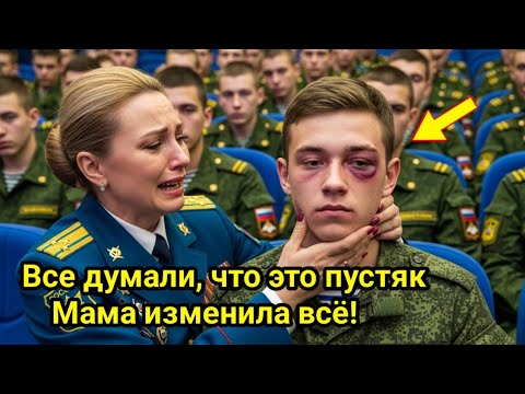 Видео: Её сын столкнулся с трудностями в армии — мудрость матери изменила всё