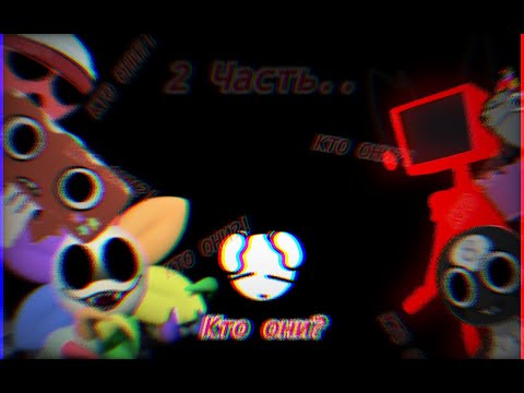 Видео: Инфа некоторых creepypast в DANDY'S WORLD 2 ЧАСТЬ