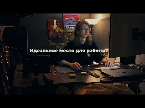 Видео: Как я сделал идеальное место для работы и съемок контента дома!