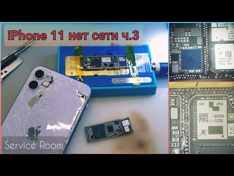 Видео: #iphone11#nobaseband iPhone 11 нет сети, нет WiFi Ч.3 Накатка половинок БГА