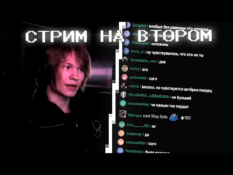 Видео: стрим дипинса на ВТОРОМ канале (общение с чатом) ЧАСТЬ 1 | полная запись 20.02.2023