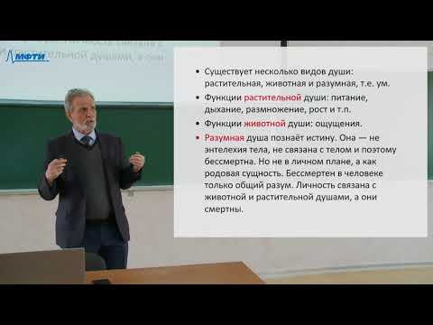 Видео: Философия в МФТИ, 4 курс. Аристотель (душа, этика, политика), Эпикур