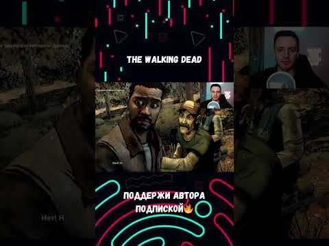 Видео: #thewalkingdead  #летсплей #провыживание #survival #gaming #прохождение #games