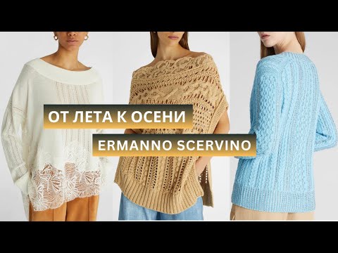 Видео: Вязаная коллекция Ermanno Scervino 2024. Кардиганы, джемперы, топы  спицами.