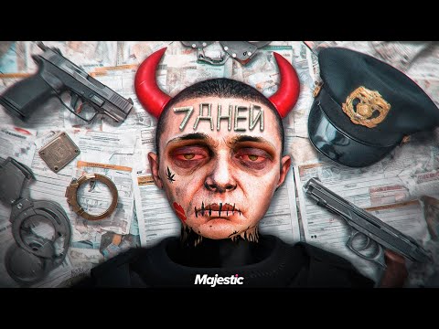 Видео: Я 7 ДНЕЙ БЫЛ ТОЛЬКО ГОСНИКОМ на GTA 5 RP - MAJESTIC RP