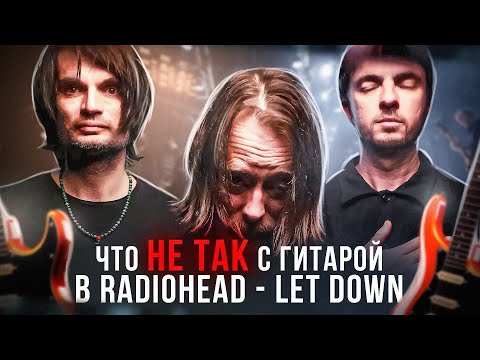 Видео: ПРОСТЕЙШЕЕ МУЗЫКАЛЬНОЕ РЕШЕНИЕ, КОТОРОЕ ЛОМАЕТ МОЗГ | Radiohead - Let Down