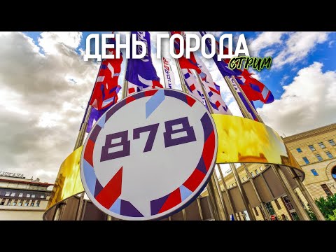 Видео: Центр Москвы – День города 2025