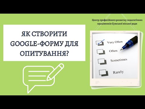 Видео: Як створити Google форму для опитування?