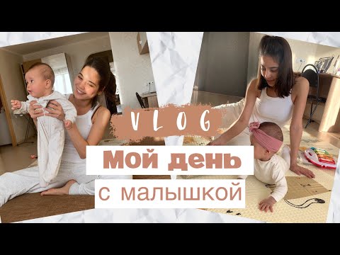 Видео: ОДНА С РЕБЕНКОМ| CozyVlog