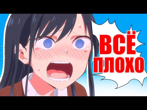 Видео: В АНИМЕ ВСЁ ОЧЕНЬ ПЛОХО!