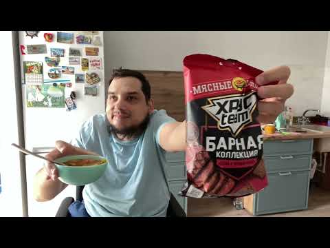 Видео: Мукбанг: Ем сухарики ХрусTeam «Стейк и чёрный перец» с солянкой 🍲🥖