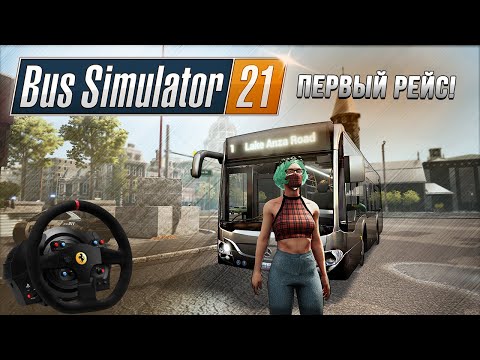 Видео: ПЕРВЫЙ РЕЙС В BUS SIMULATOR 21 НА РУЛЕ! I Thrustmaster T300
