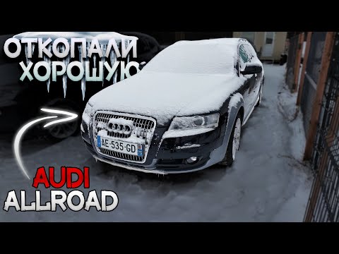 Видео: Нашли ОТЛИЧНУЮ AUDI A6 AllRoad в Литве, но купили ДРУГУЮ...