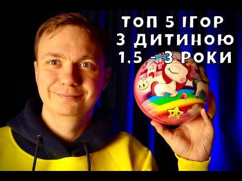 Видео: Розвиваємо логіку, мислення та творчість дитини після року. Ігри з дитиною 1,5, 2, 3 роки.