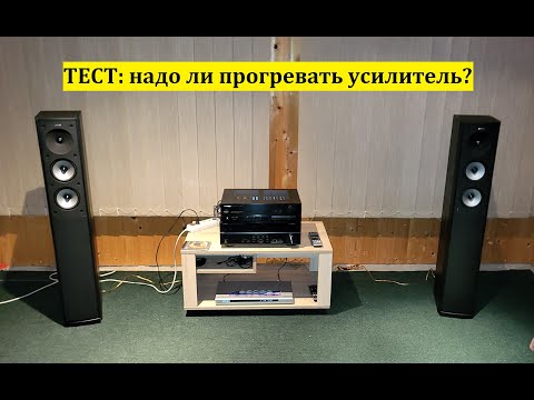 Видео: ТЕСТ: надо ли прогревать усилитель? – любительский обзор от Макса