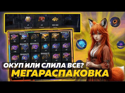 Видео: МЕГАРАСПАКОВКА КОНТЕЙНЕРОВ 🔥 Tanks Blitz